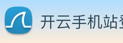 开云手机站登录入口 - 开云online(中国) Logo
